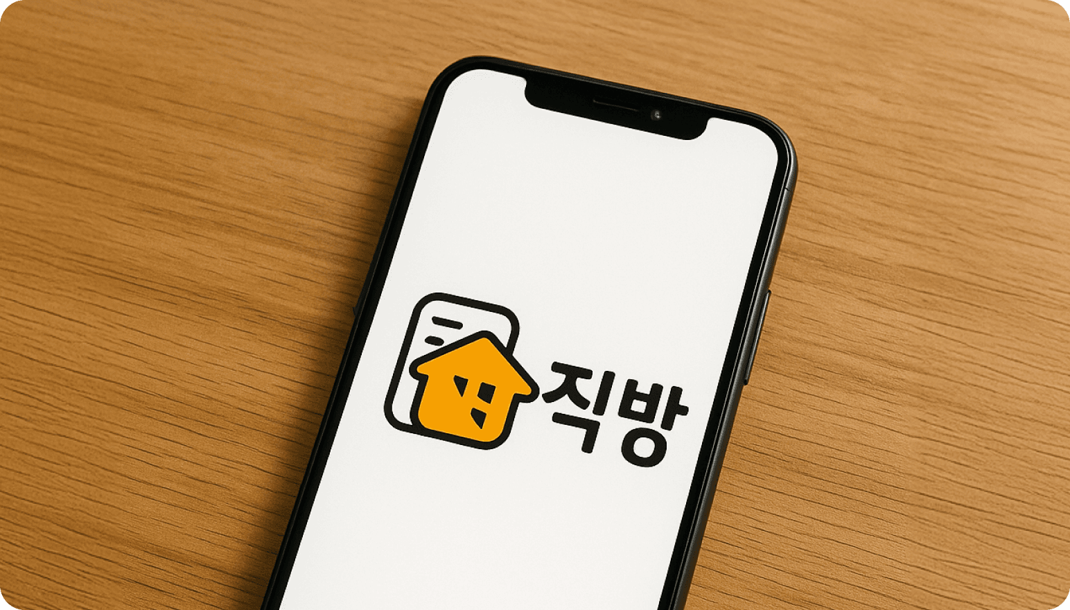 직방